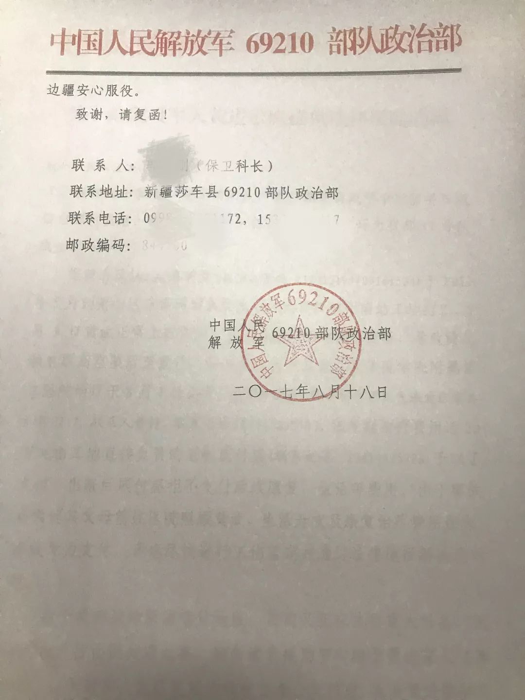 萧山区法律援助中心收到此函后高度重视,当天就给部队发了回函,告知会