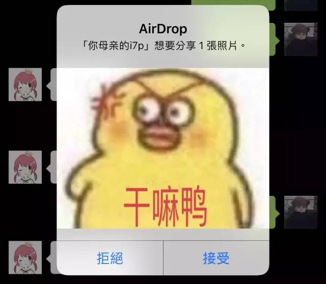 微信已经过时了现在流行的是用airdrop聊天