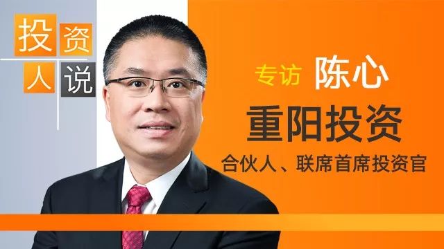 【关注】陈心:做投资,抓住人生中一两次值得出重手的机会