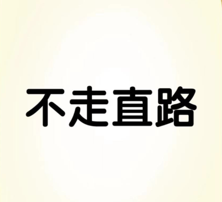 钧什么仓成语_消防井钧是什么(2)