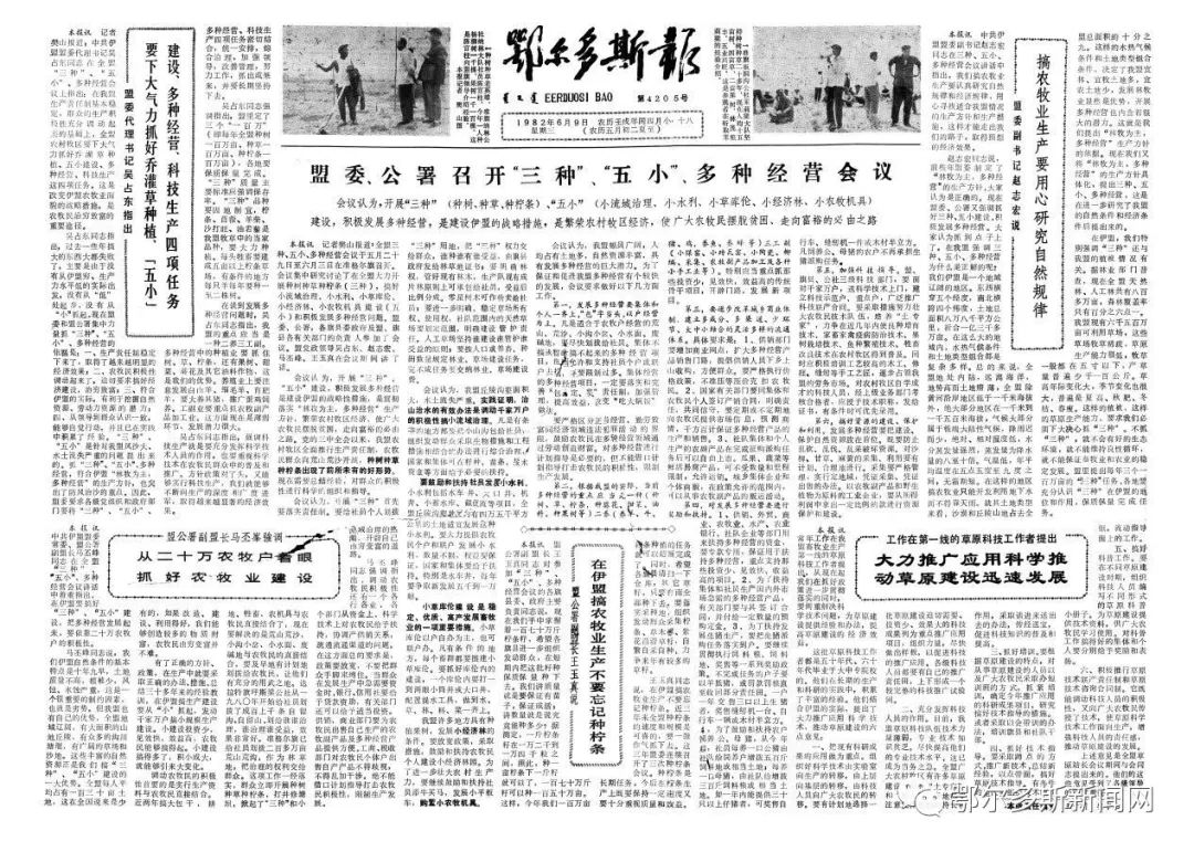 见证40张报纸看鄂尔多斯改革开放40年