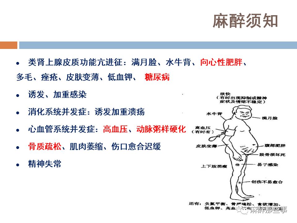 长期服用激素对麻醉的影响较多但重点还是需要关注以上几方面内容将