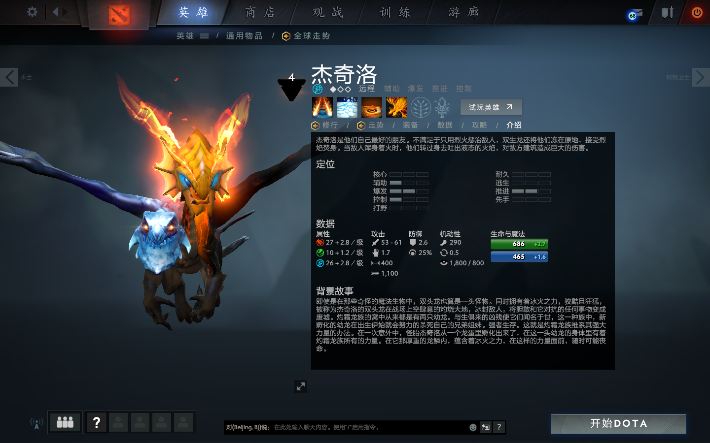 dota2连体怪婴双头龙冰火两重天大招无视免疫