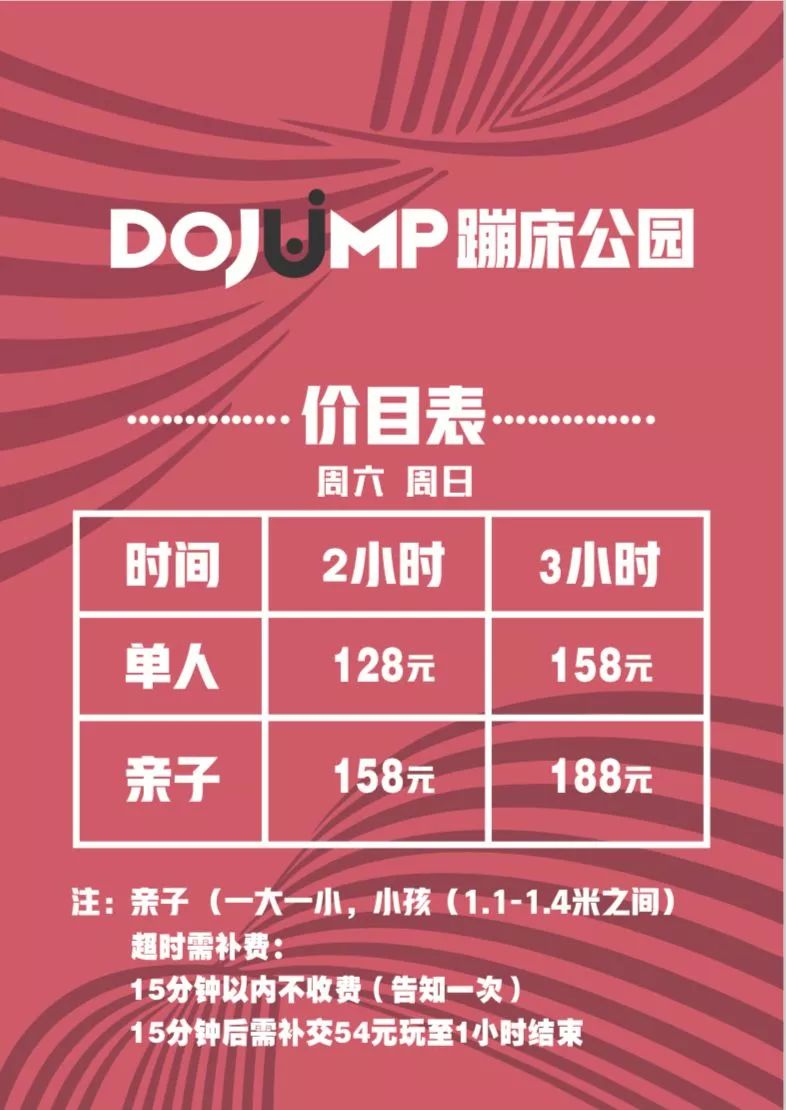 1000平米大蹦床公园门票送给童心的你一起dojump