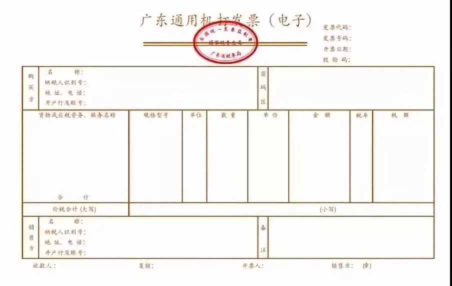 广东税局税链区块链电子发票平台开具通用类发票试点