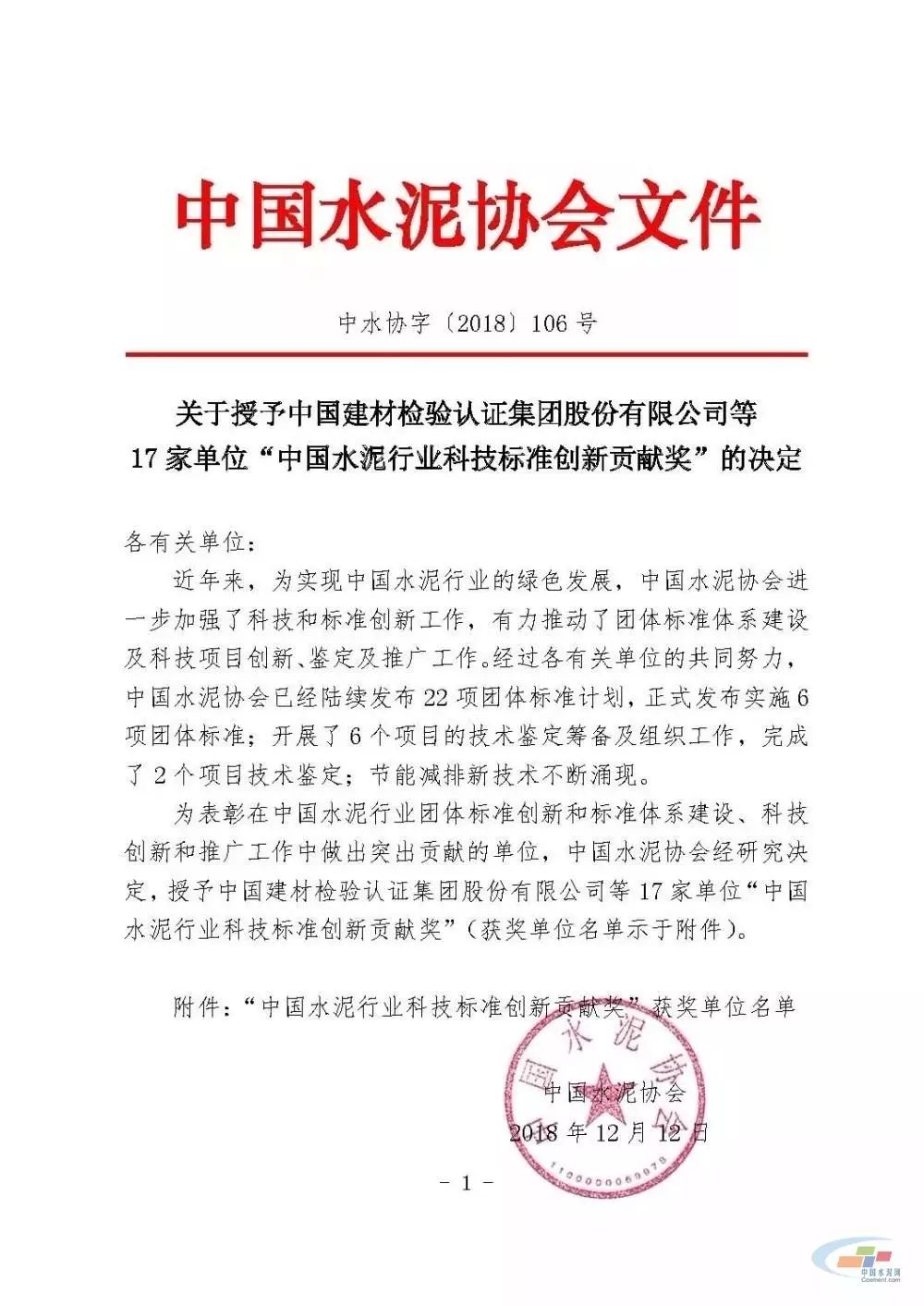 山水,华润,南方等企业荣获中国水泥行业科技标准创新贡献奖