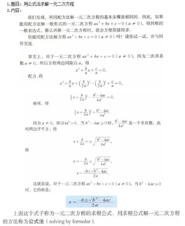 教师资格面试全真模拟(四):《用公式法求解一元二次方程》