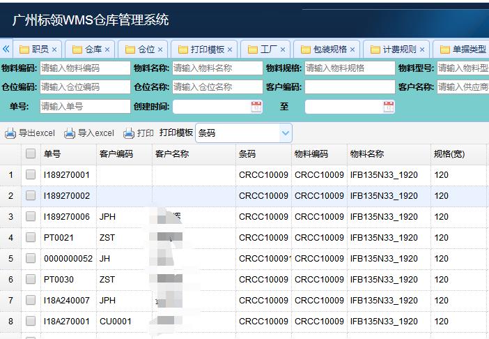 電商wms系統操作流程_電商wms軟件作用 科技 第1張