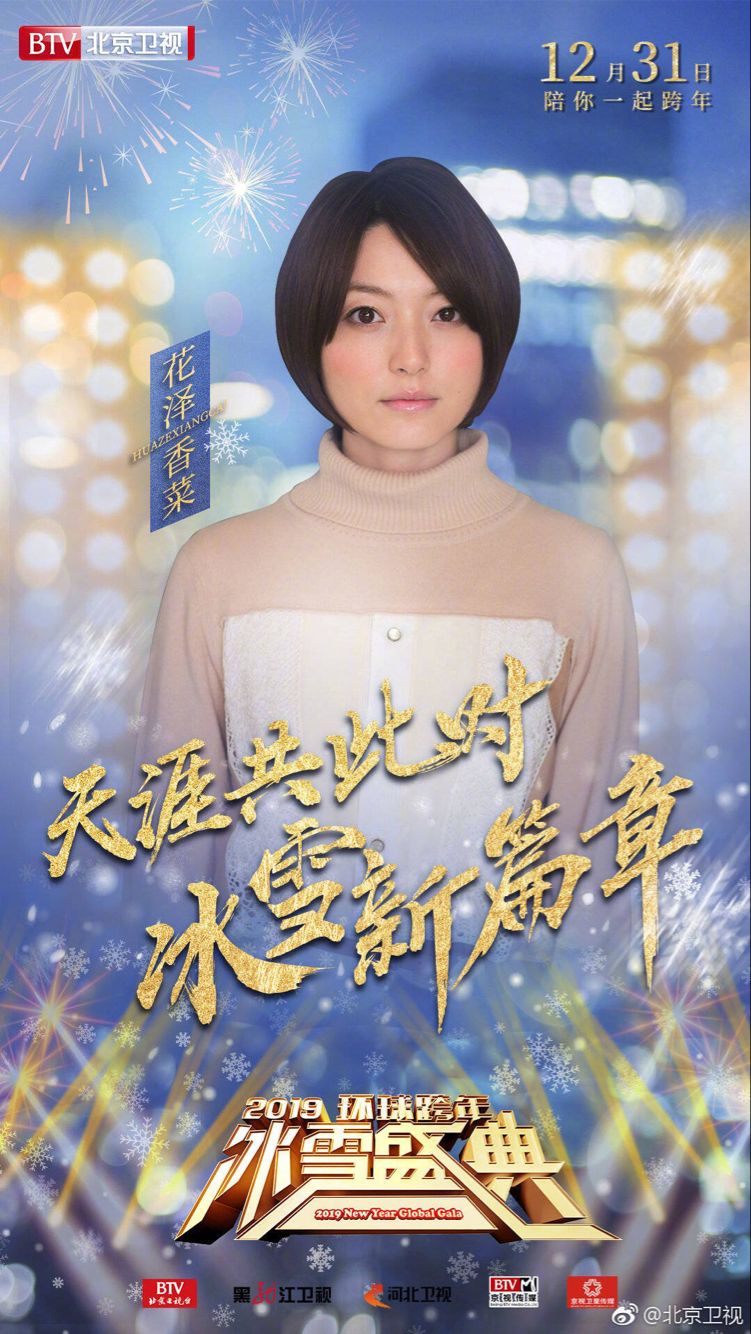 花泽香菜确定登陆北京卫视跨年演唱会,她的 小