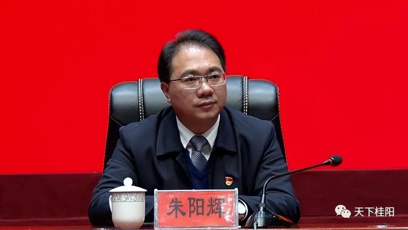 【权威发布】朱阳辉同志提名为桂阳县人民政府县长候选人!