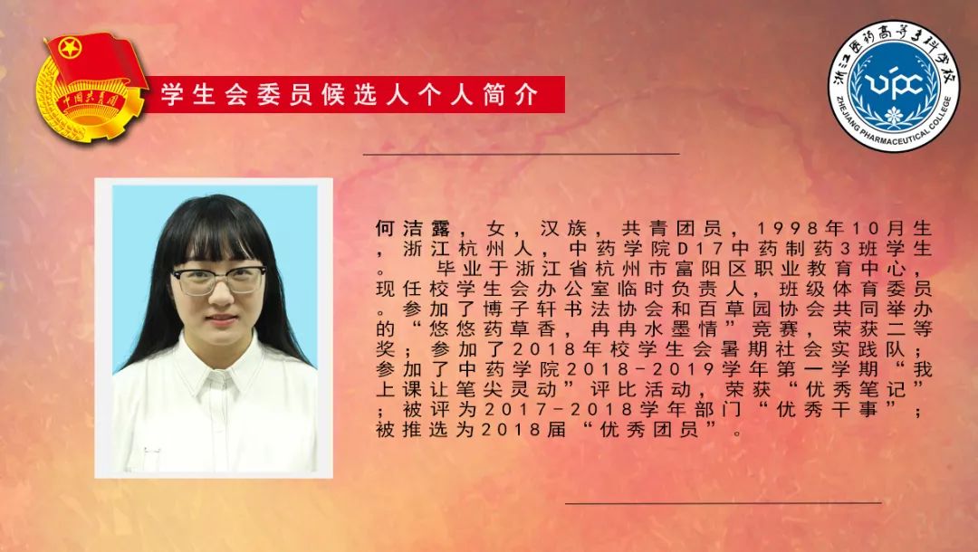 【双代会倒计时】学代会委员候选人名单,了解一下