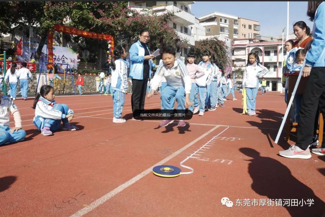 团结拼搏挑战自我放飞梦想河田小学举行2018年体育运动会活动