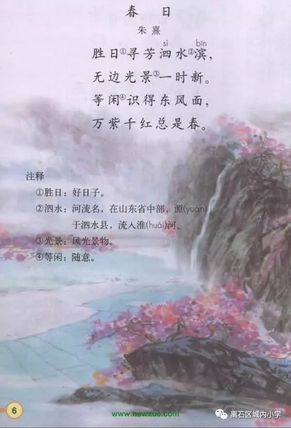 "诵经典诗词 扬传统文化"城内小学相约古诗词背诵(三十二)