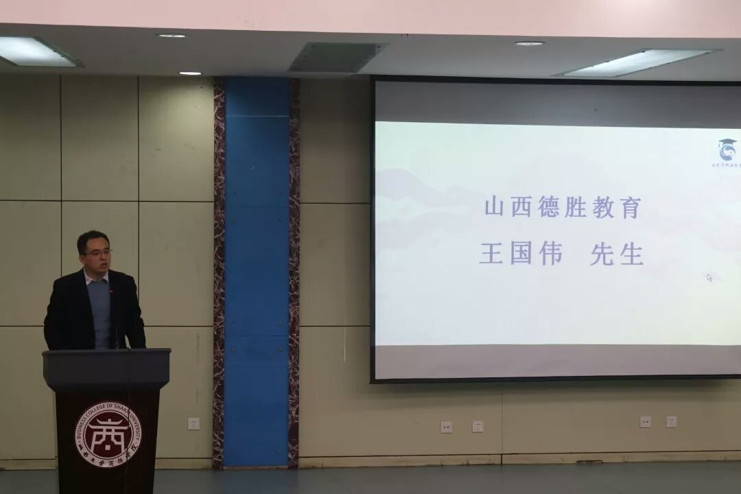 祝贺德胜教育创始人王国伟任山西大学商务学院会计学院校外就业导师