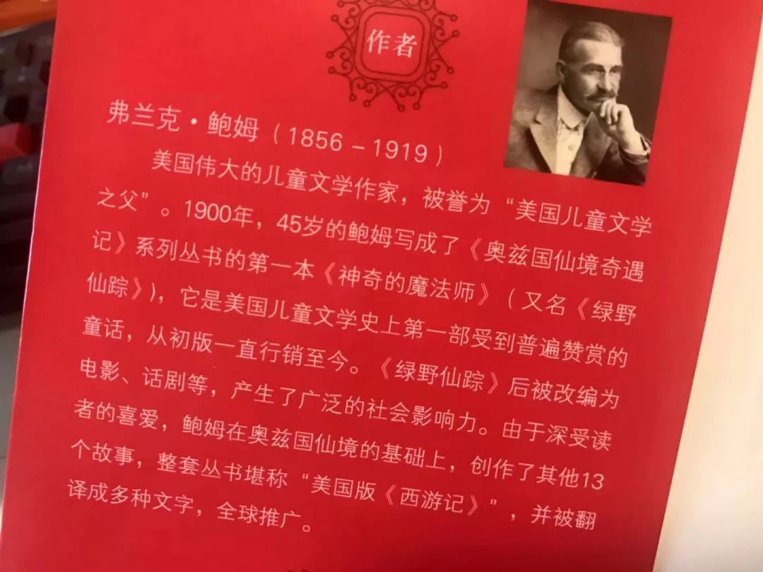 弗兰克鲍姆(1856-1919)美国伟大的儿童文学作家,被誉为"美国儿童文学