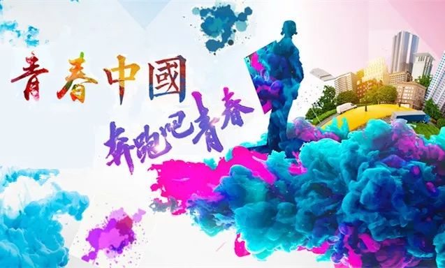 2019"青春中国"总决赛,第一城来点不一样的!