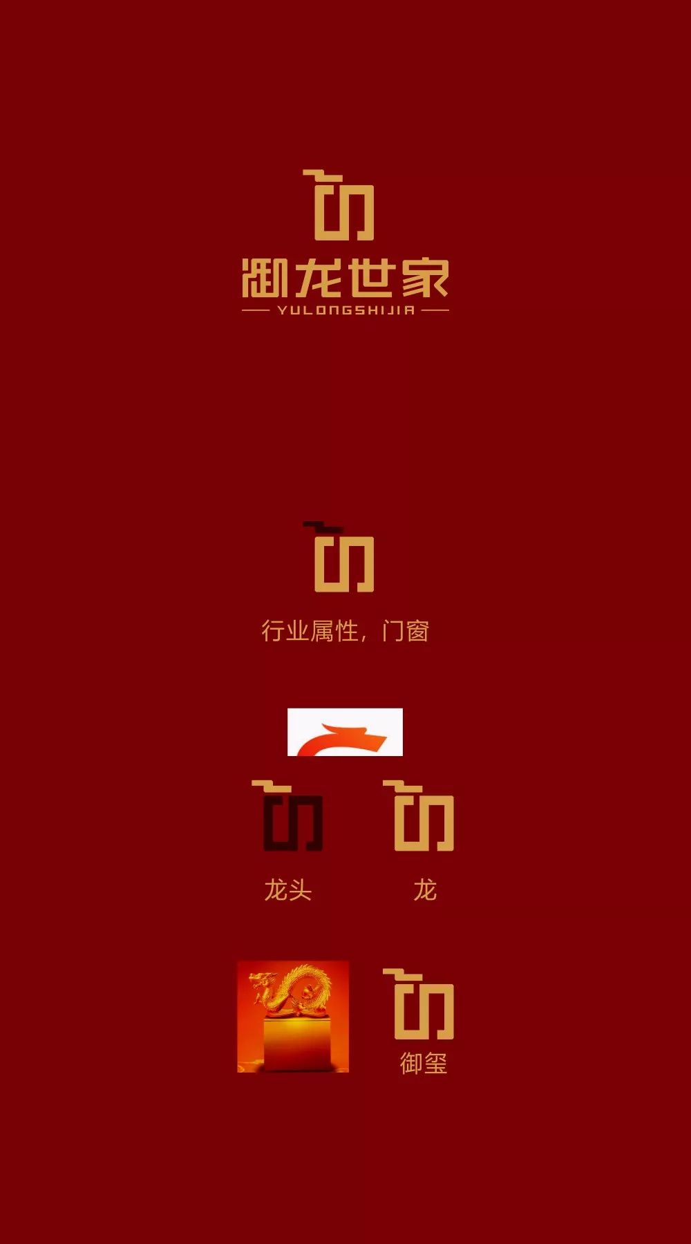 杨文成 最新设计品牌 御龙世家 案例