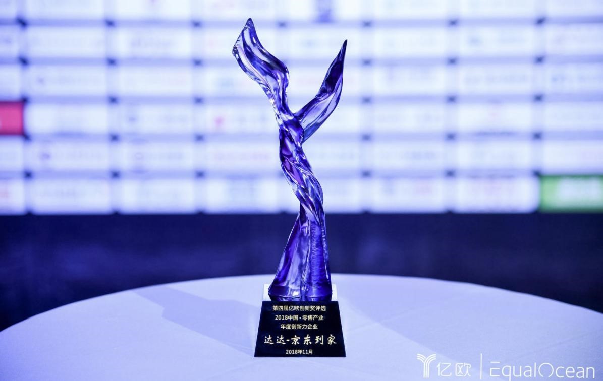 达达-京东到家获“零售产业年度创新力企业奖”，做1小时电商时代领导者