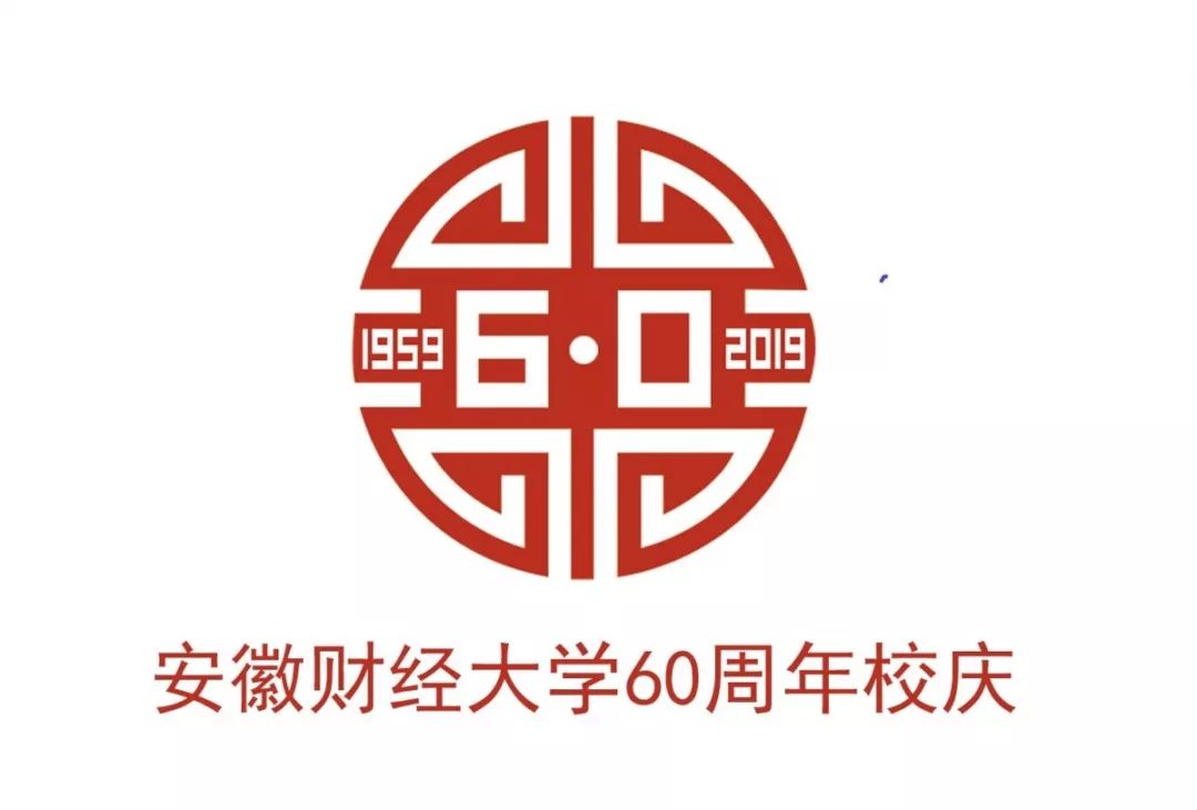 投票为你喜欢的安财60周年校庆logo和吉祥物打call