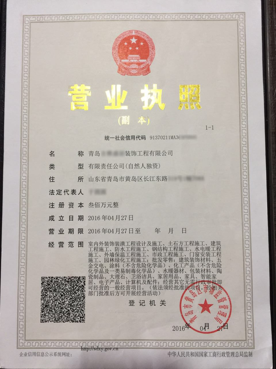 青岛黄岛如何注册公司?_营业执照