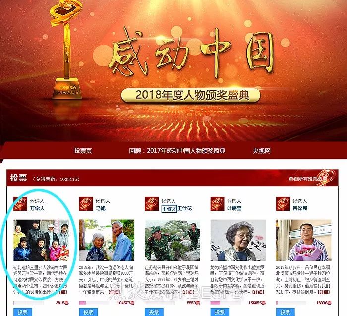 为万其珍一家投票!已入选"感动中国2018年度人物"候选人