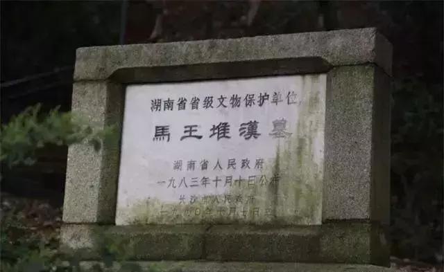 湖南长沙发现马王堆汉墓，出土千古奇书，研究成果领先世界2000年