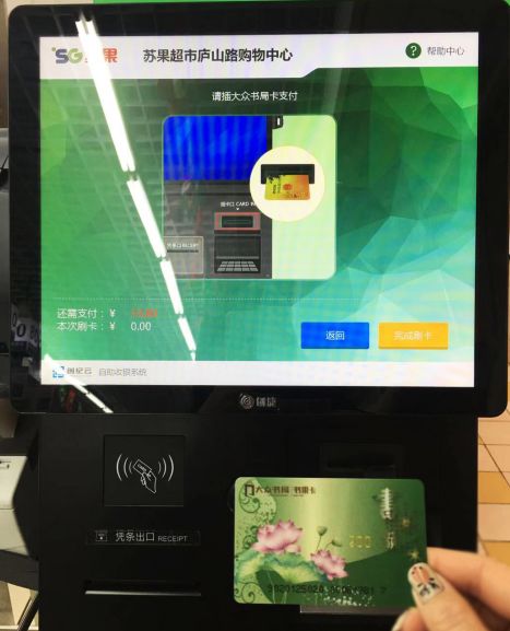 自助收银大众书局卡超市结账无需排队远离拥挤悠闲生活从持卡开始