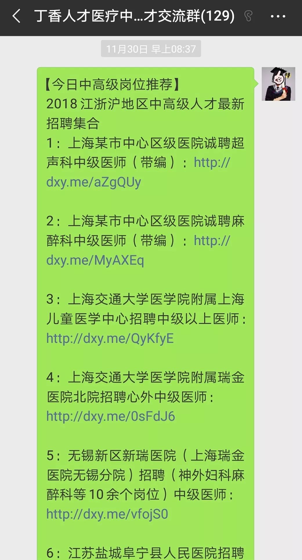 丁香人才招聘_丁香人才网(4)