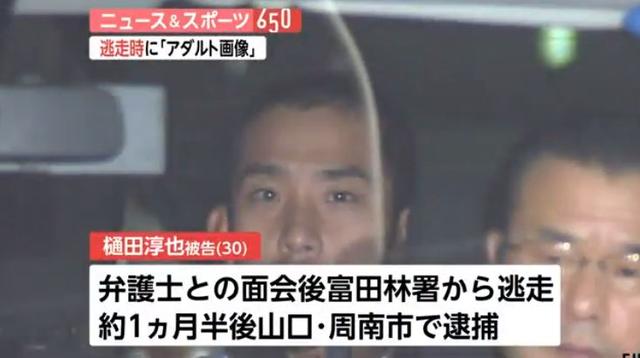 日本警察用手机看有颜色动作片而让盗窃性侵嫌犯从警署逃脱 大阪府