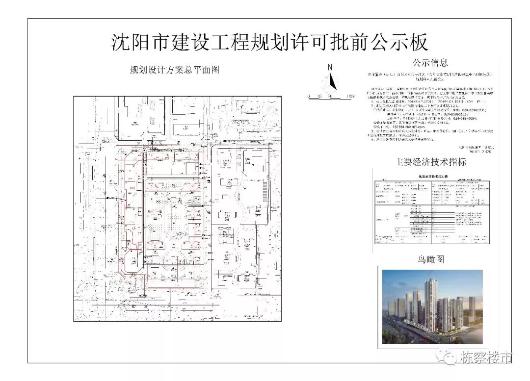 北师大学沈阳附属学校初中部 原项目用地解除划拨 沈阳嘉里中心b地块