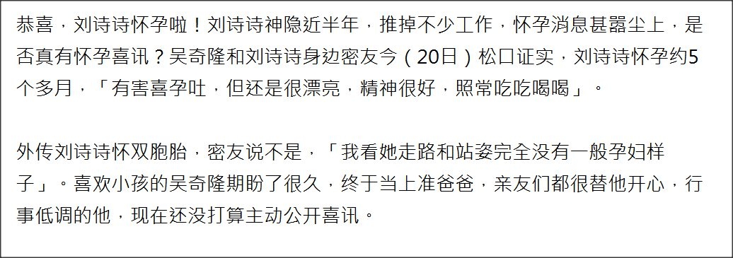 台媒曝劉詩詩懷孕，密友透露5個月了，非雙胞胎，吳奇隆48歲得子 娛樂 第2張