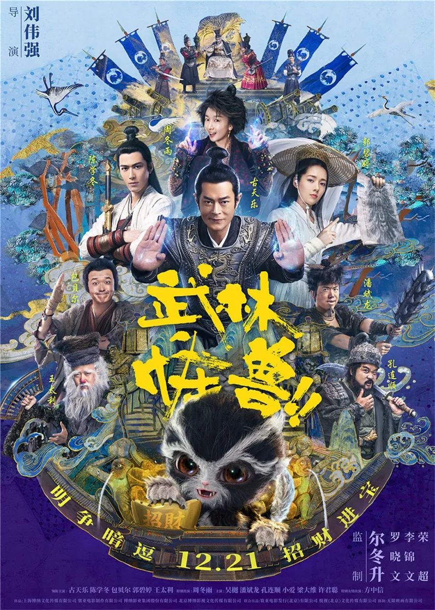 特惠19.9！《武林怪獸》影帝影後攜怪獸「招財」送好運啦～ 娛樂 第1張