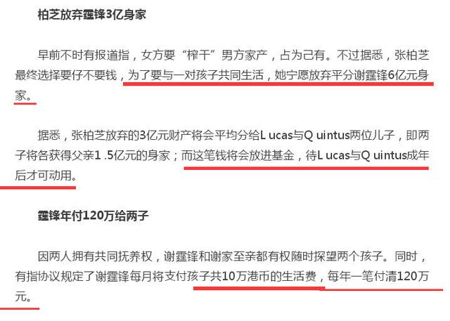 張柏芝和謝霆鋒婚前協議，分手後張柏芝可以帶走子女，孩子還是兩個人共同撫養 娛樂 第4張