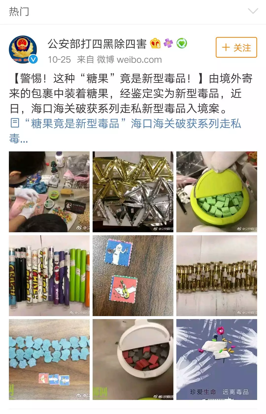 新型毒品又出没!竟涉儿童…就在你身边!