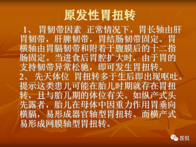 胃扭转的x线诊断与鉴别诊断医学影像经典ppt