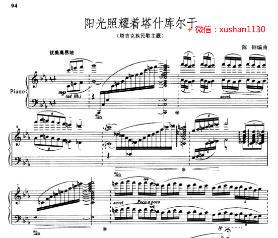 阳光照耀着塔什库尔干二胡简谱_阳光照耀着大地图片(2)