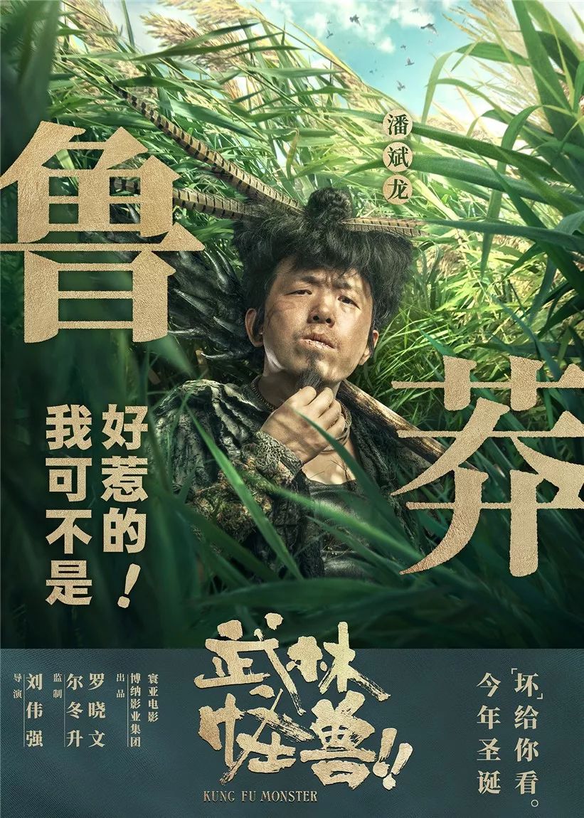 【魅·預售】《武林怪獸》怪獸來襲！引爆聖誕！ 娛樂 第9張