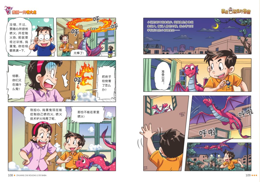 漫画版装在口袋里的爸爸强势来袭想象力不变幽默加倍