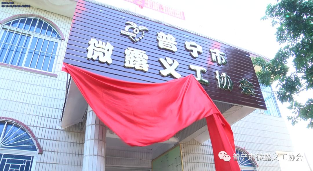 池尾街道党工委陈喜鸿书记,普宁市民政局周木星副局长共同为普宁市微