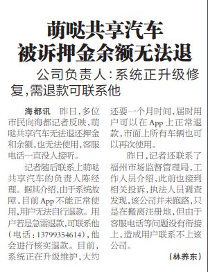 哭了！ofo押金還在排隊退，福州這家共享汽車竟然也倒閉了…… 科技 第10張