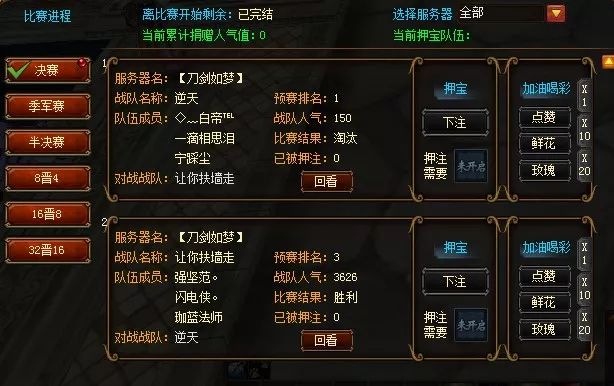 3v3戰隊爭霸，冠亞季殿軍排名終出爐！ 遊戲 第2張