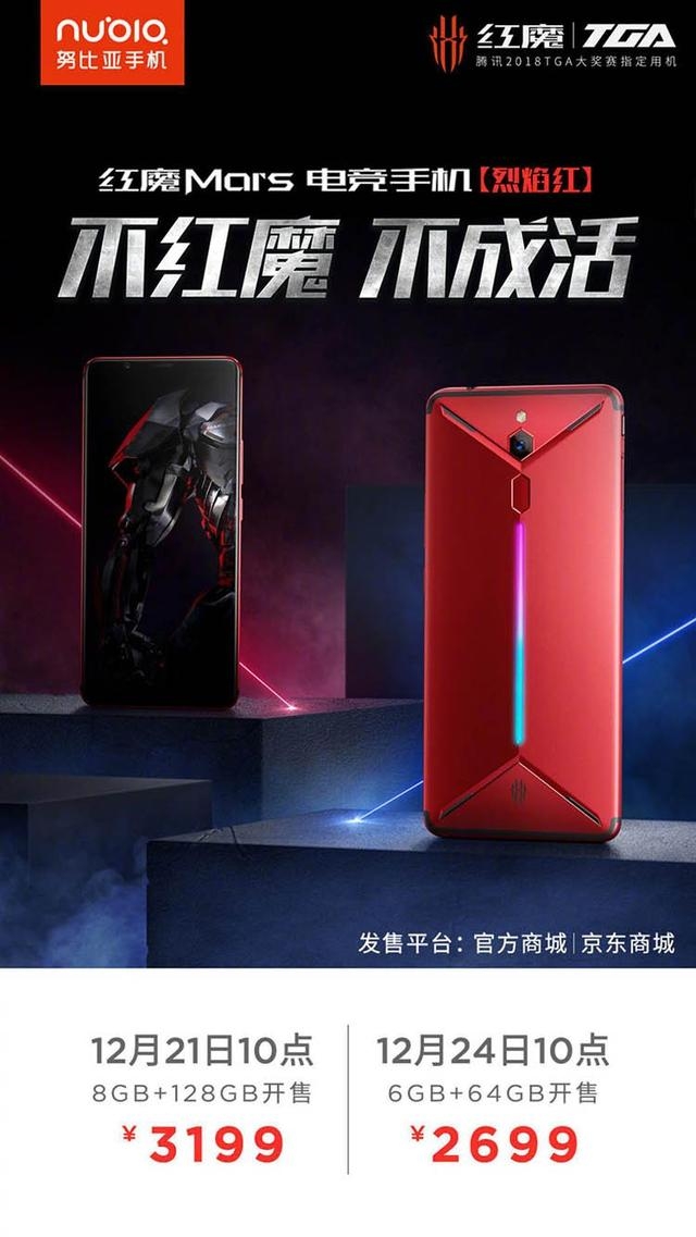 這個配色有點燃，烈焰紅版努比亞紅魔Mars電競手機即將發布！ 科技 第1張