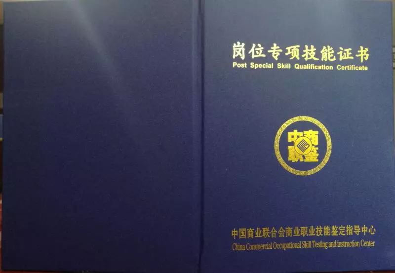 1,由人力资源和社会保障部批准设立的中国商业联合会商业职业技能