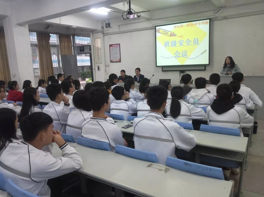 【校园安全】漳州一职校召开班级安全员会议