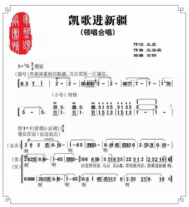 逐光的简谱_逐光之路简谱(3)