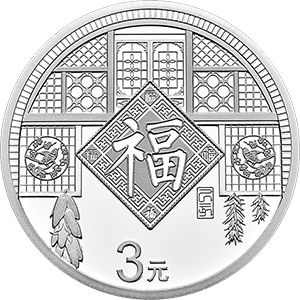 2019年福字币，会不会是“五福临门”的最后一枚关门币？