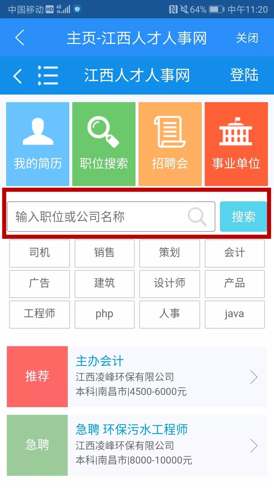 下载"江西人社"app,一分钟帮你搞定社保,医保,就业创业