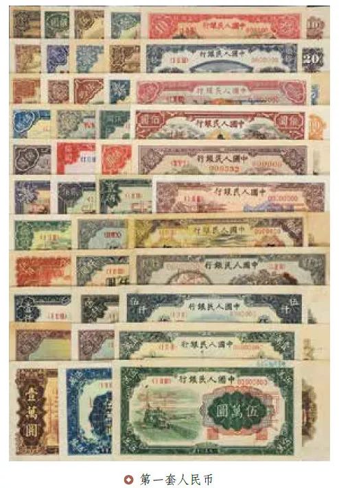 历史|第一套人民币的发行 要早于中华人民共和国成立