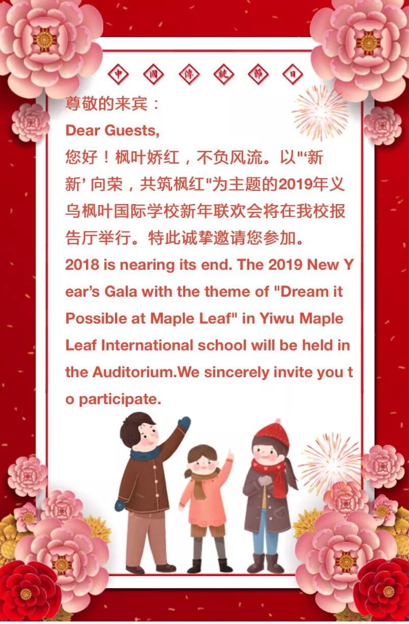 新年联欢会 邀请函 mles-zhejiang new year gala invitation 地址