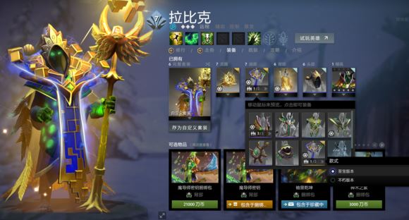 dota2拉比克至宝效果怎么样 dota2拉比克至宝实战特效一览